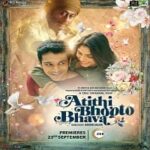 Atithi-Bhooto-Bhava-2022